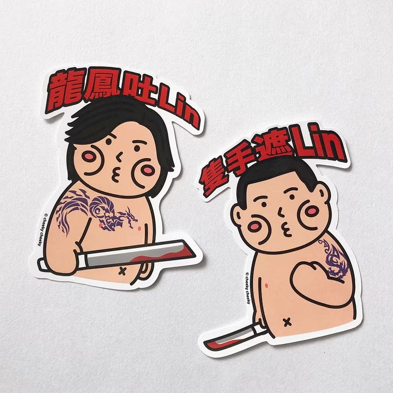 古惑子 PVC防水貼紙套裝