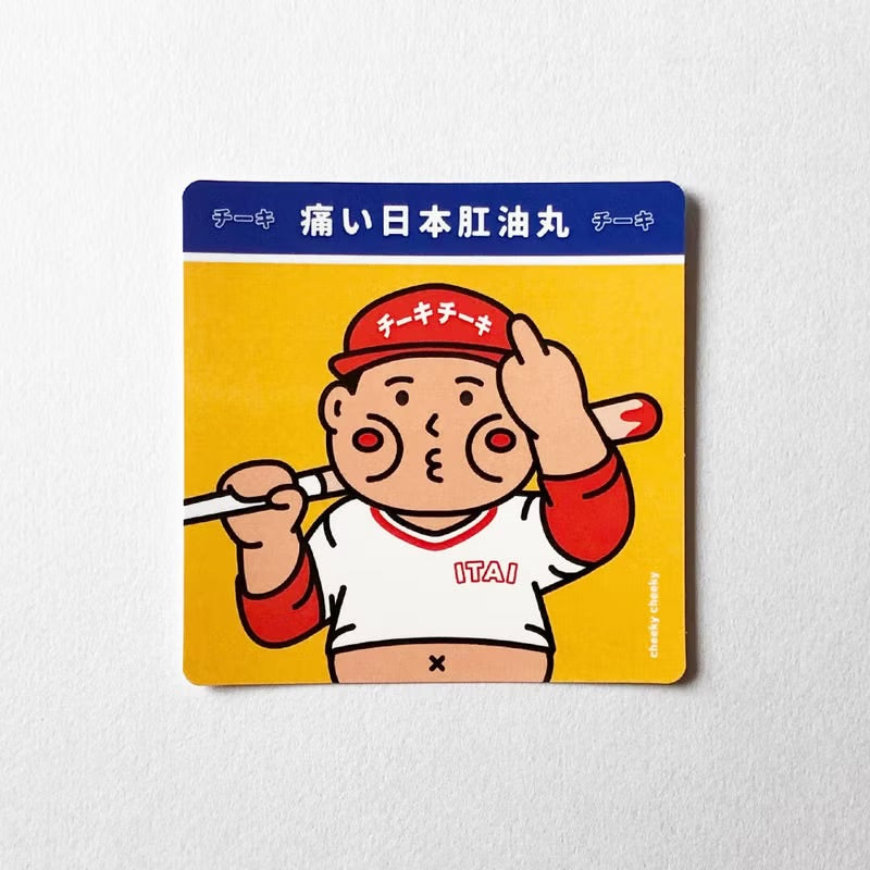 惡搞日本肛油丸 PVC防水貼紙