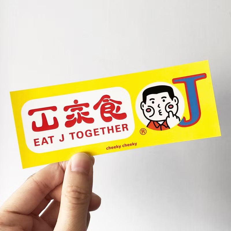 惡搞大家食JPVC防水貼紙