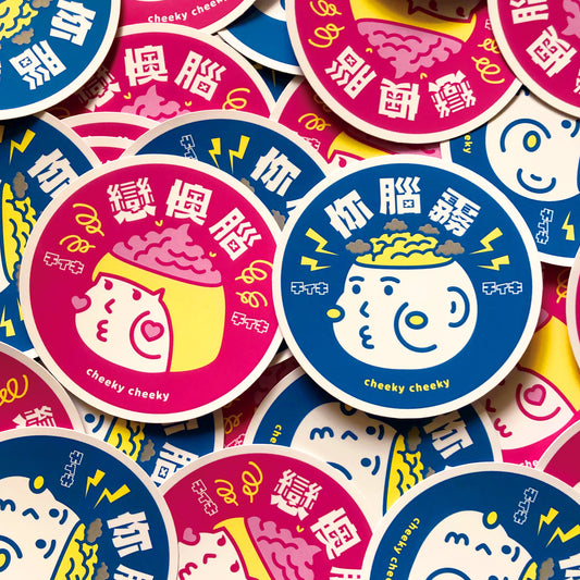 戀懊腦 & 你腦霧 PVC防水貼紙