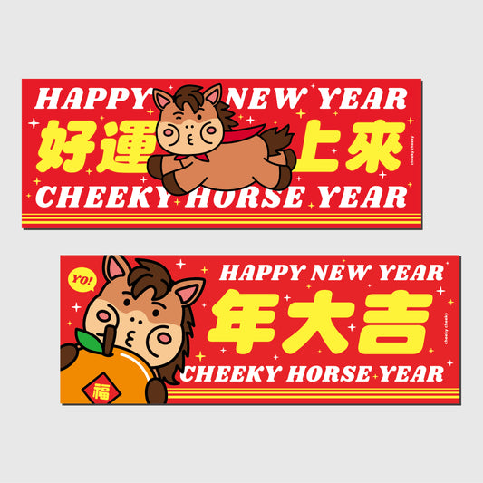 厚面馬 馬年 長形揮春/ 春聯