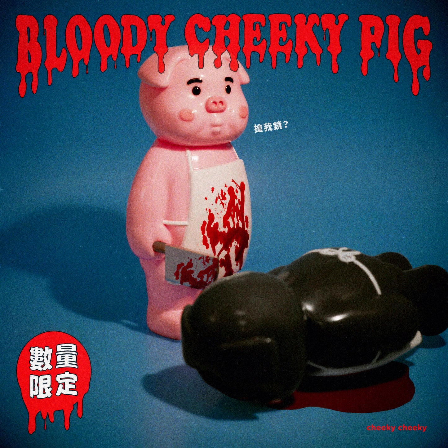 CHEEKY TOY - 血染厚面豬 搪膠玩具