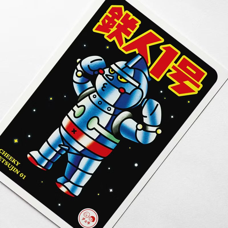 鐵人1號明信片