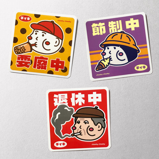 厚昭和系列 招牌 PVC防水貼紙 方形款