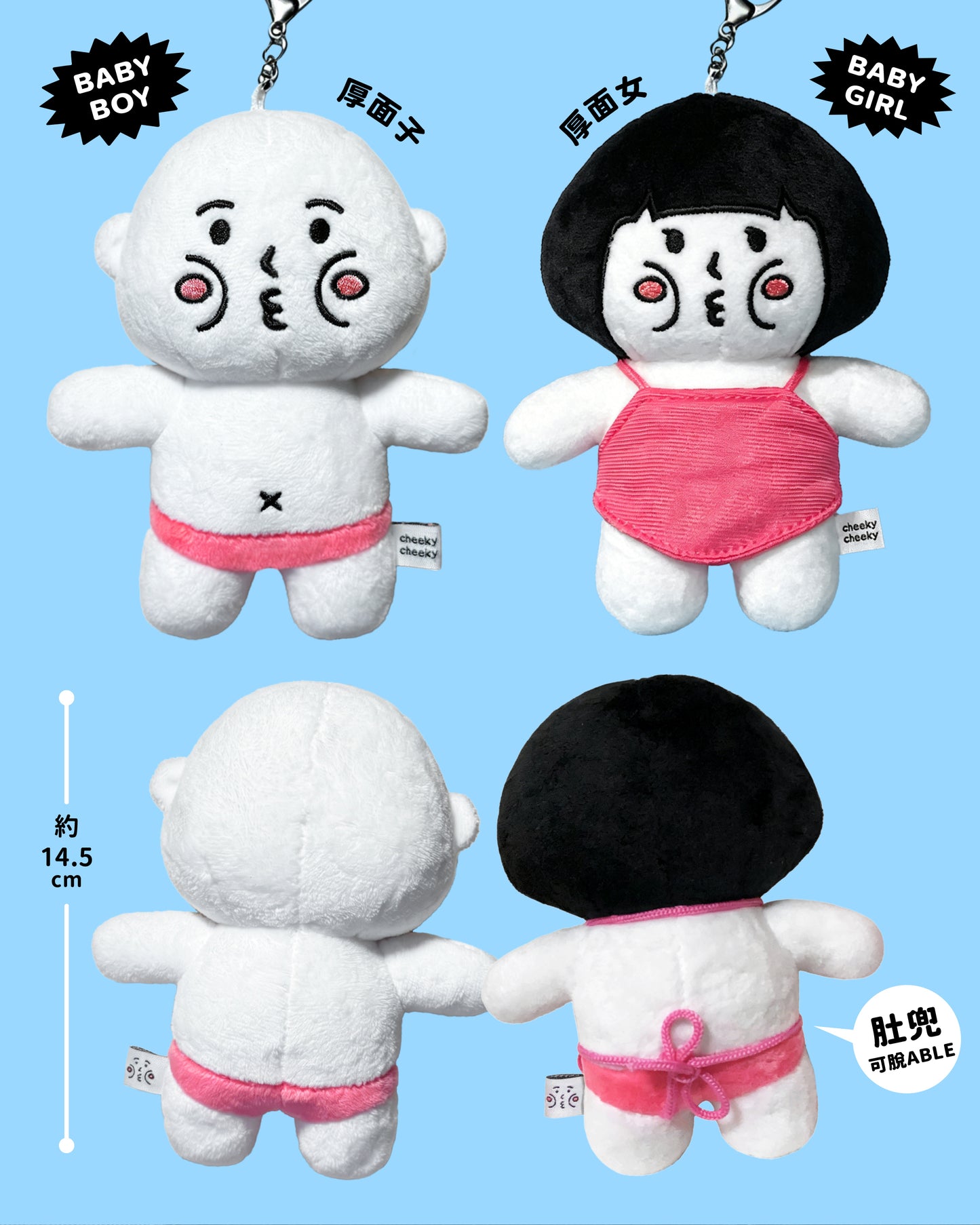 CHEEKY BABIES 厚面寶寶 毛絨娃娃掛飾