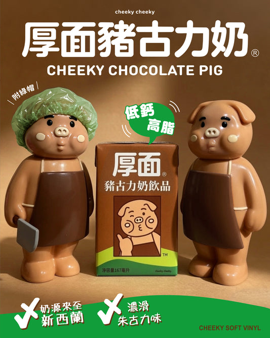CHEEKY TOY - 厚面豬古力奶