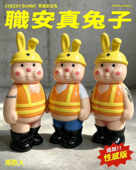 CHEEKY TOY - 厚面安全兔 Cheeky Bunny (人形配色)