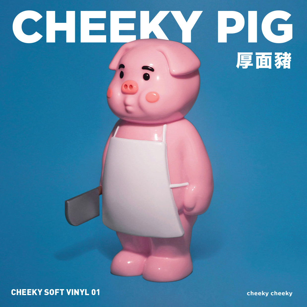 CHEEKY TOY - 厚面豬 搪膠玩具