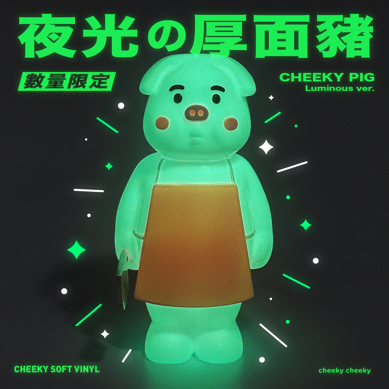 CHEEKY TOY - 夜光厚面豬 搪膠玩具